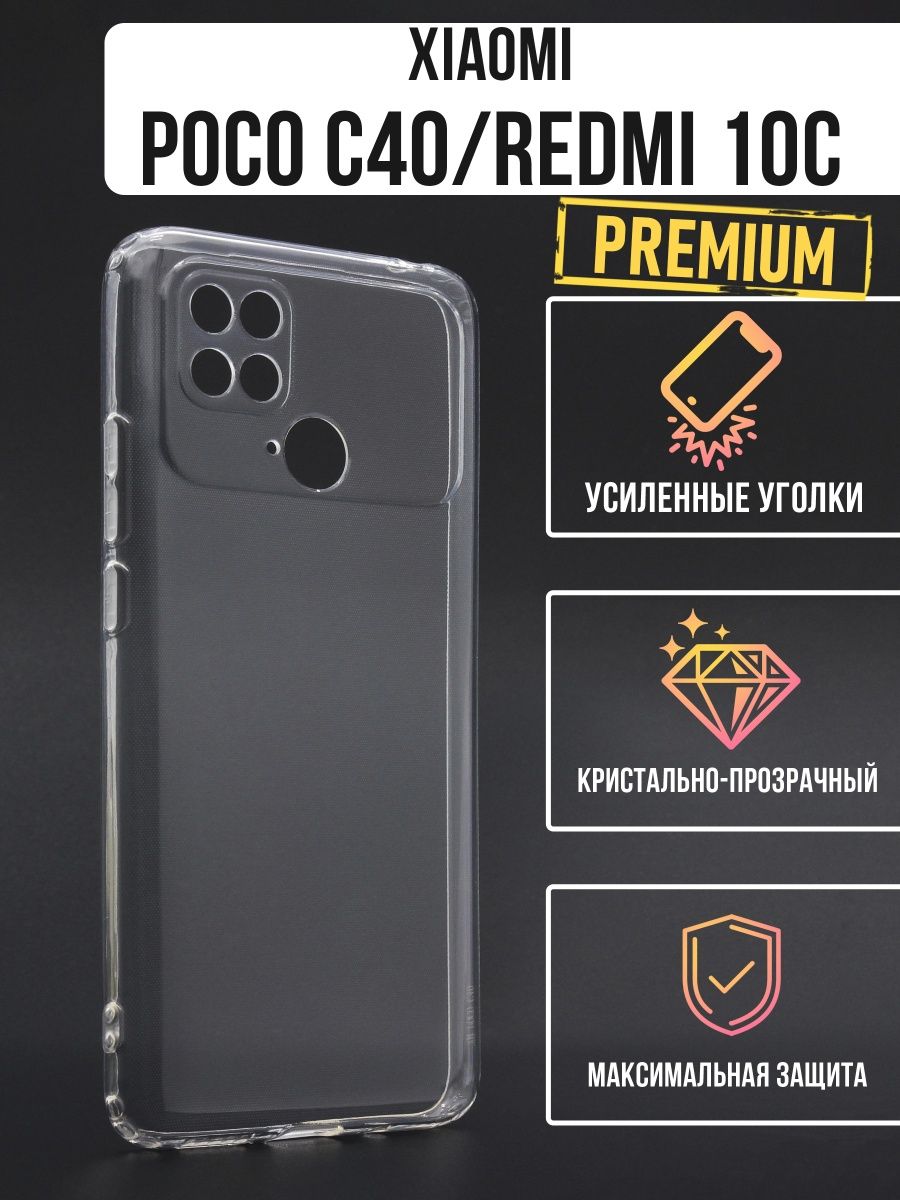 Силиконовый чехол Jack Case Premium Xiaomi Poco C40/Redmi 10C, прозрачный