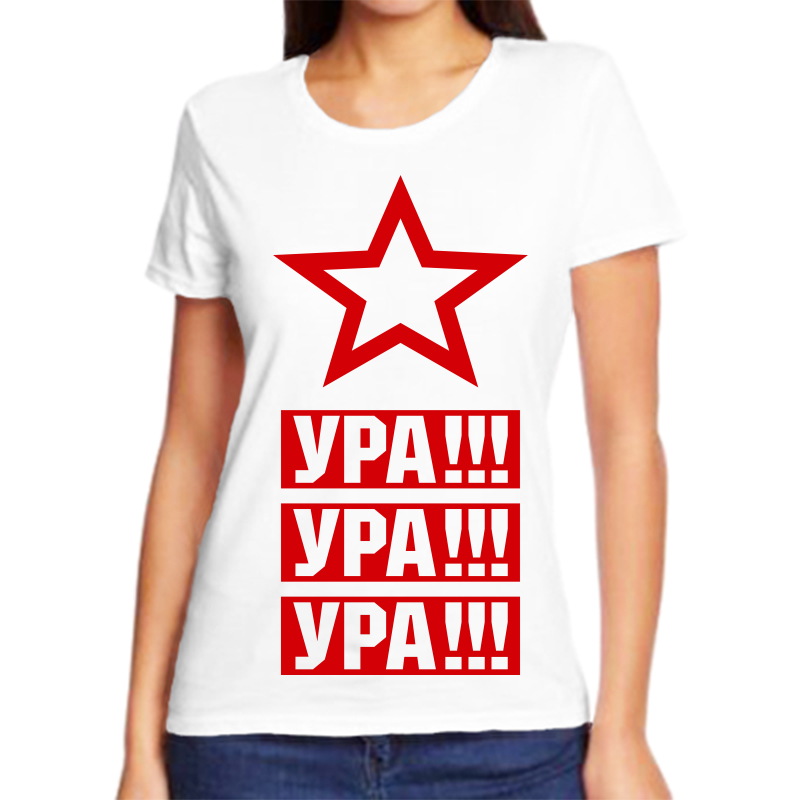 

Футболка женская белая 66 р-р ура ура ура, Белый, fzh_ura_ura_ura