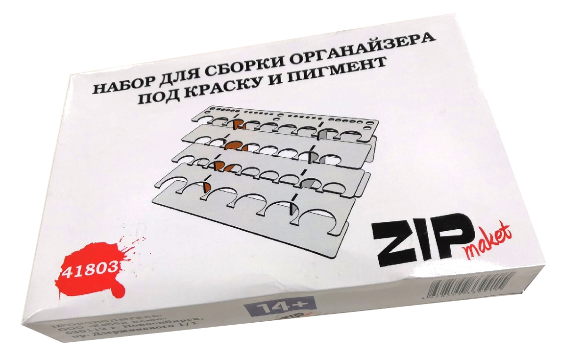 

Набор для сборки органайзера ZIPmaket под краску и пигмент 41803
