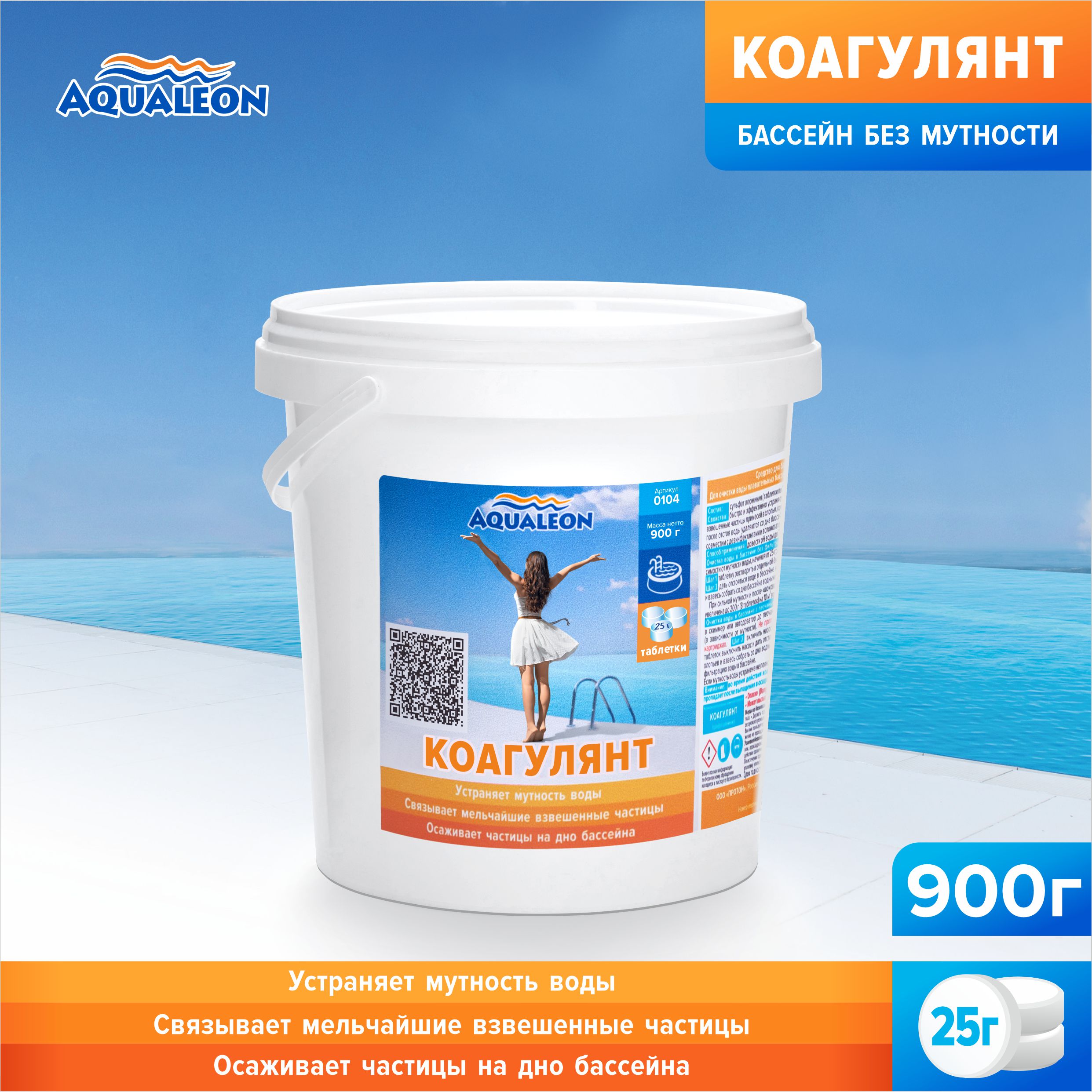 Коагулянт Aqualeon  104 0,9 кг