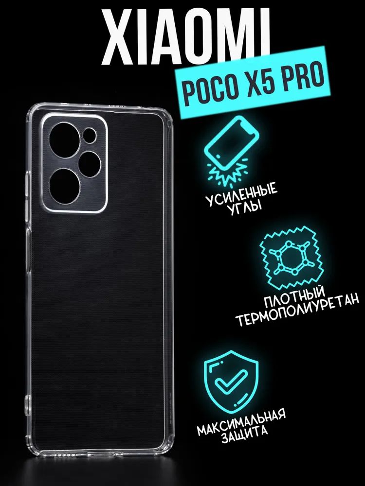 

Силиконовый чехол Jack Case Premium Xiaomi Poco X5 Pro, прозрачный