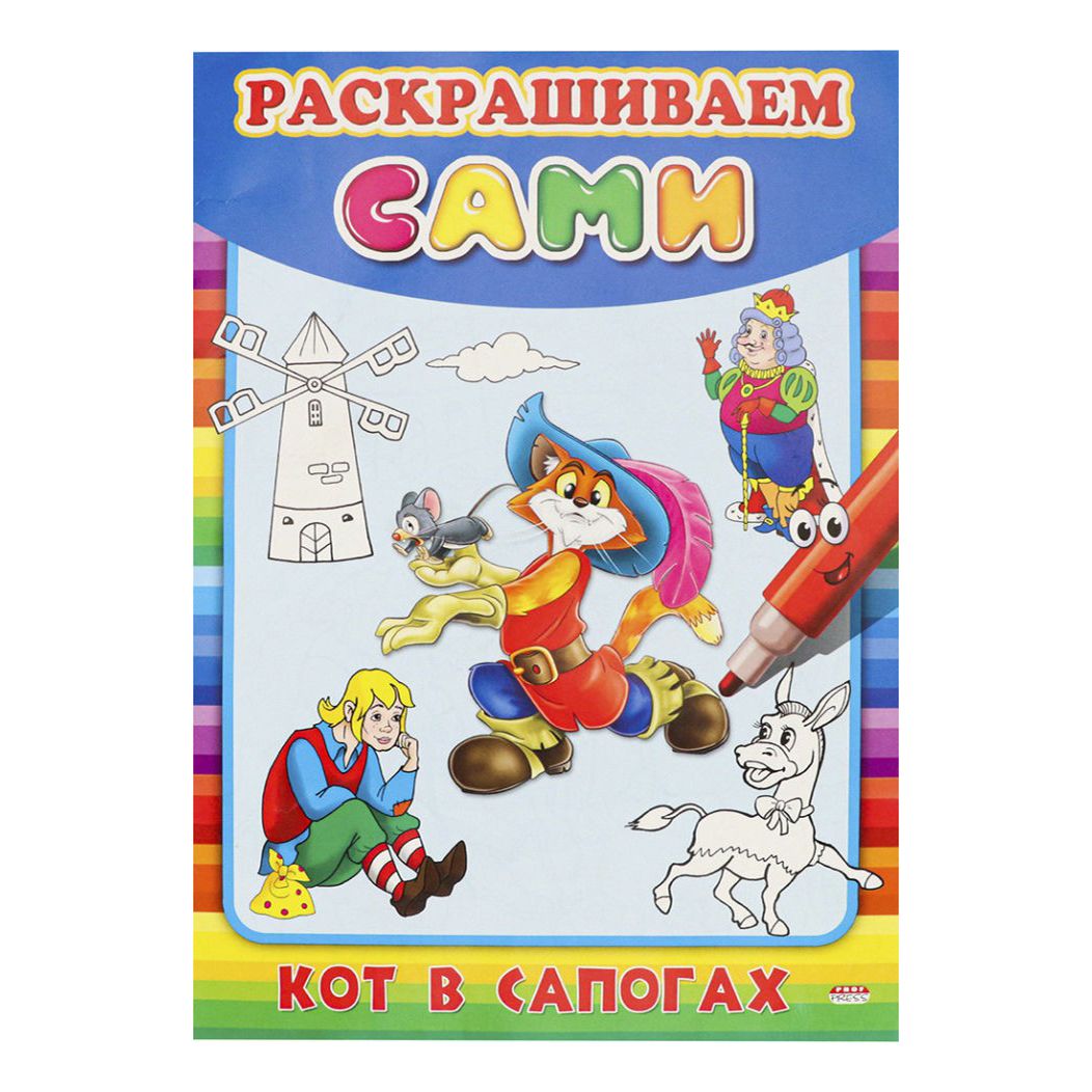 

Раскраска Раскрашиваем сами Кот в сапогах Проф-пресс 8 листов