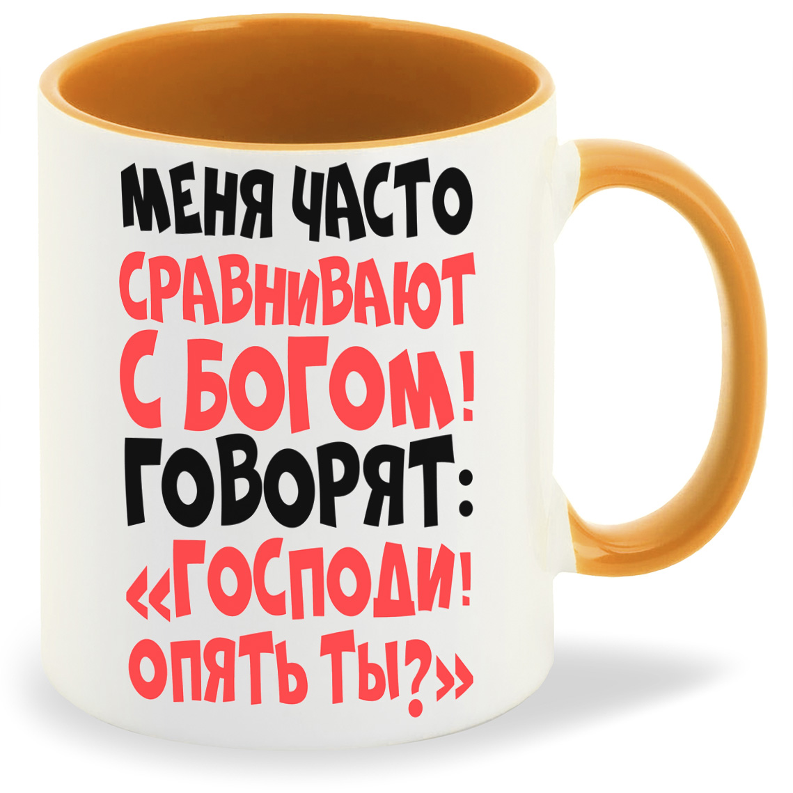

Кружка CoolPodarok Меня часто сравнивают с богом, Меня часто сравнивают с богом