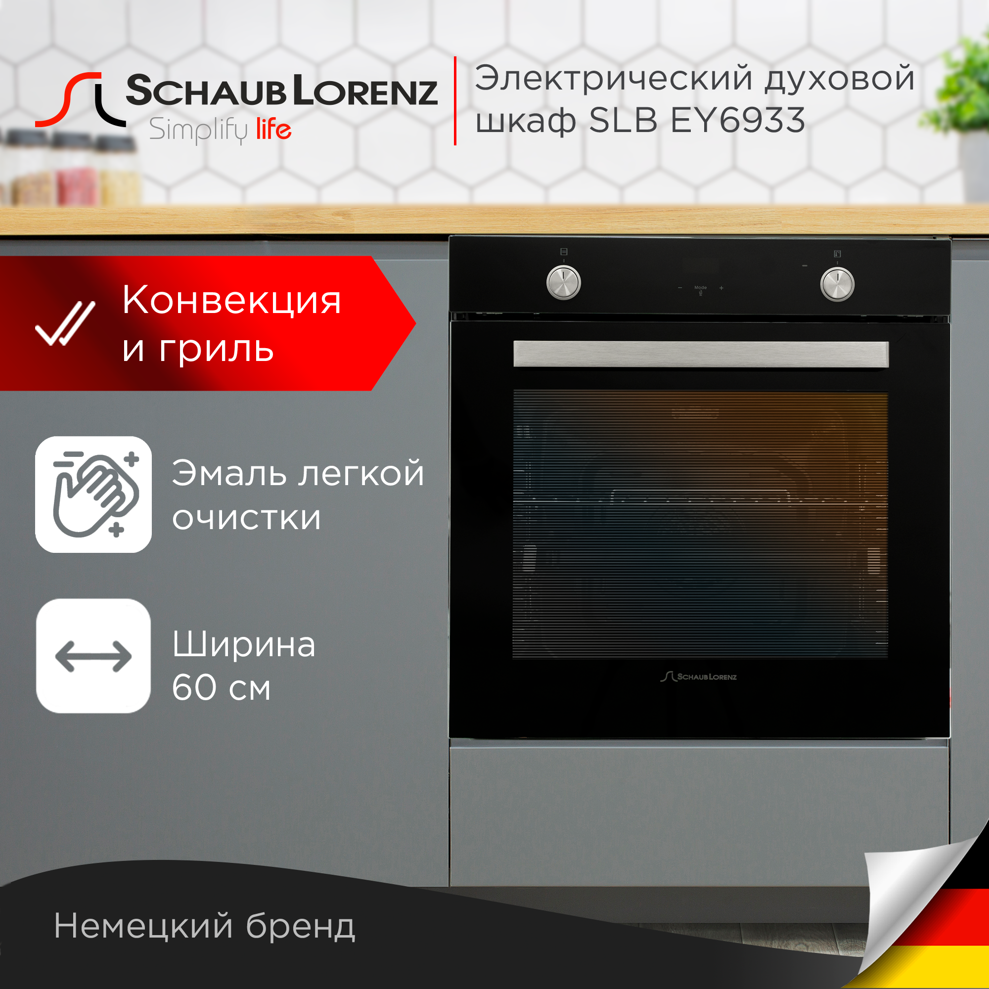 Встраиваемый электрический духовой шкаф Schaub Lorenz SLB EY6933 Black