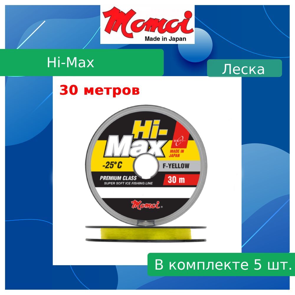 Монофильная леска для рыбалки Momoi Hi-Max Sky Blue (3 / 0.12 / 1.6 / 3 / зеленый / olive