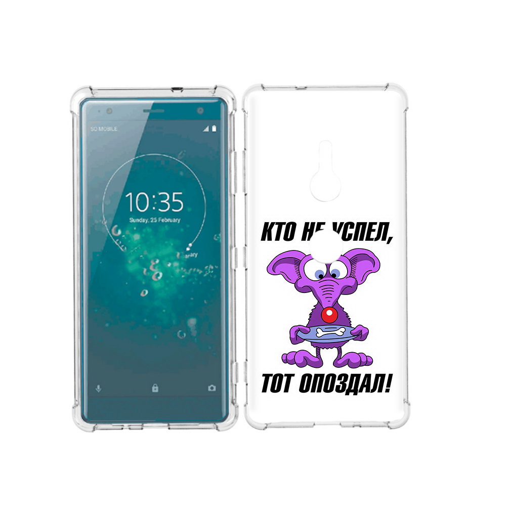 

Чехол MyPads Tocco для Sony Xperia XZ3 кто не успел тот опоздал, Прозрачный, Tocco