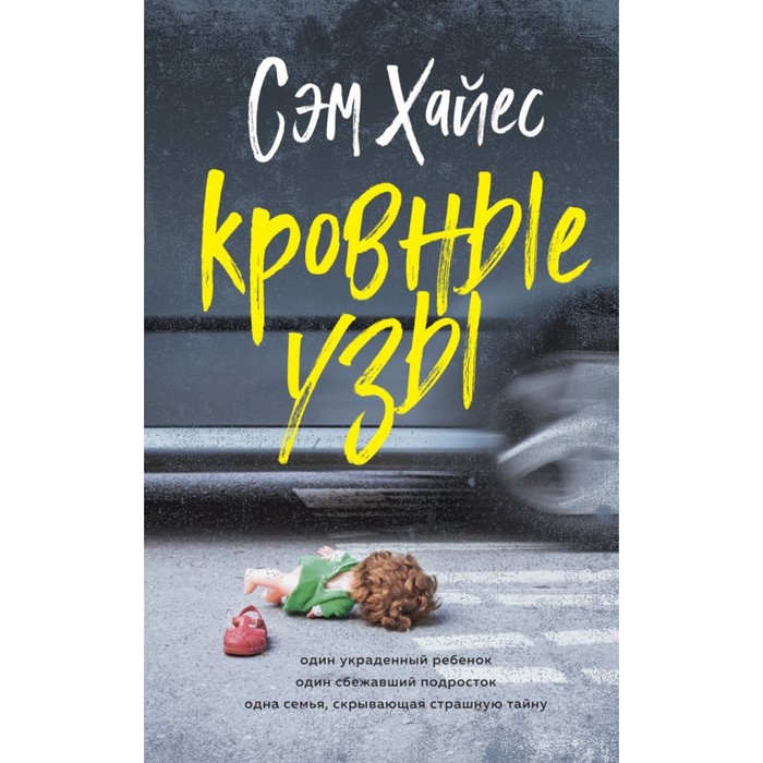 

Книг Кровные узы. Хайес С. Хайес С.