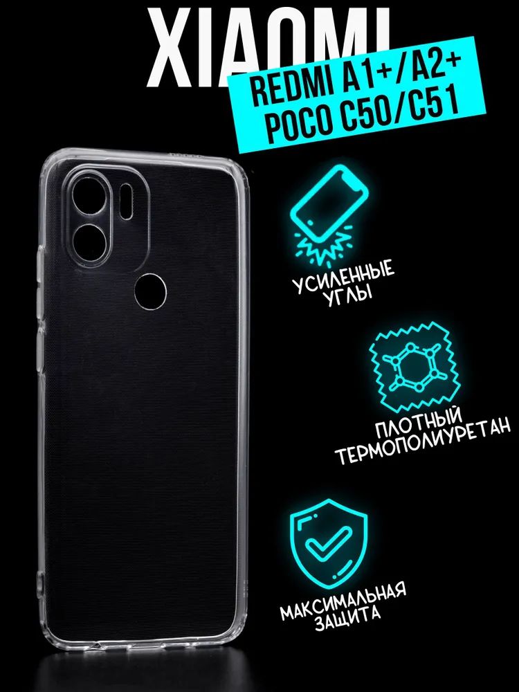 Силиконовый чехол Jack Case Premium Xiaomi Redmi A1+/A2+, прозрачный