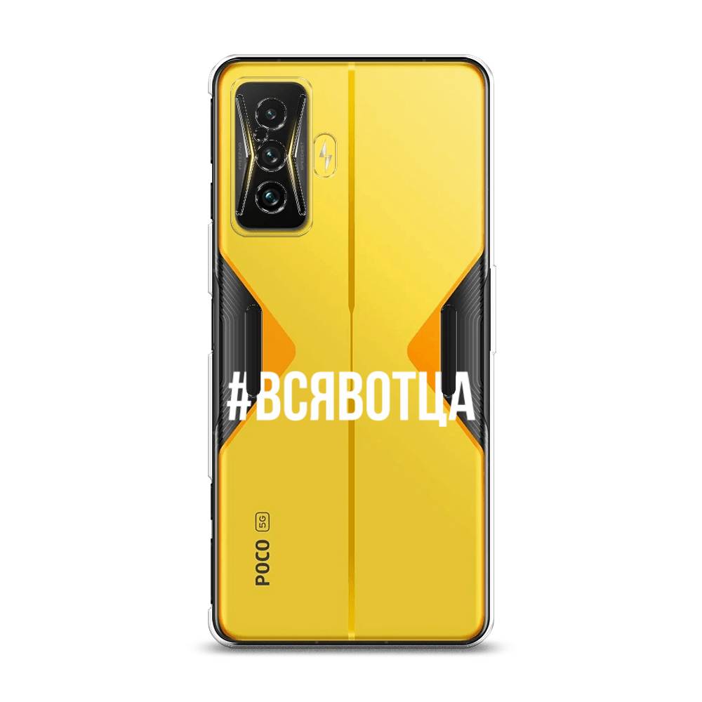 

Чехол Awog на Xiaomi Redmi K50 GE/F4 GT "Всявотца", Разноцветный, 314950-6