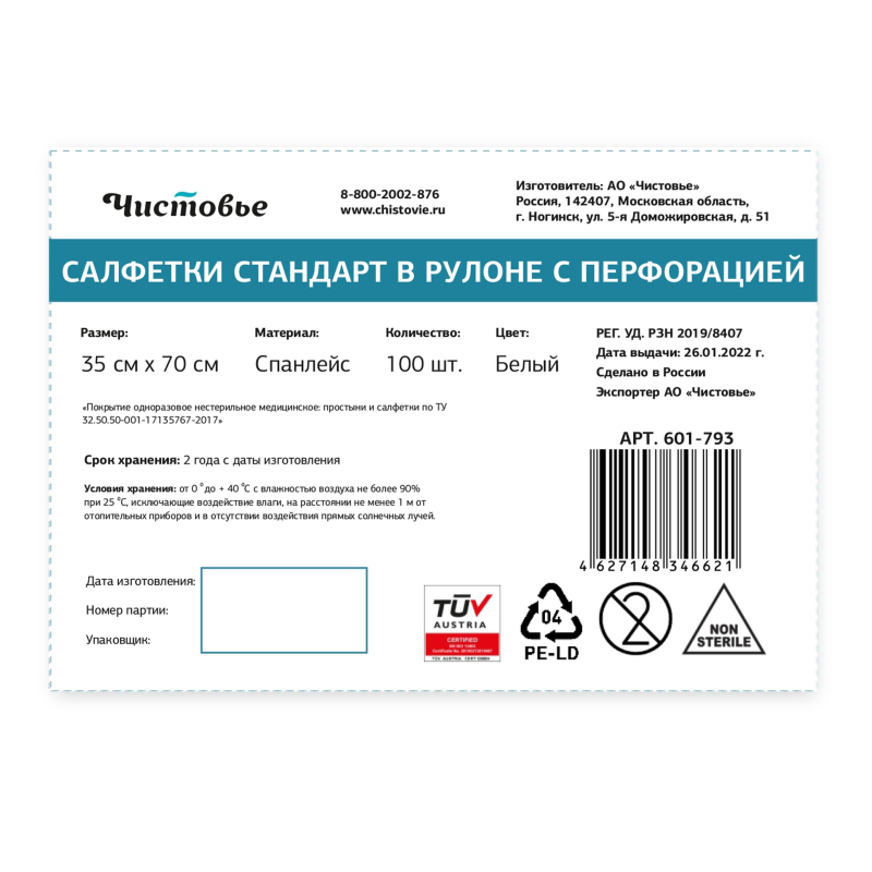 

Салфетка одноразовая Чистовье Стандарт 35x70 см, спанлейс, белая, 100 шт./рул.