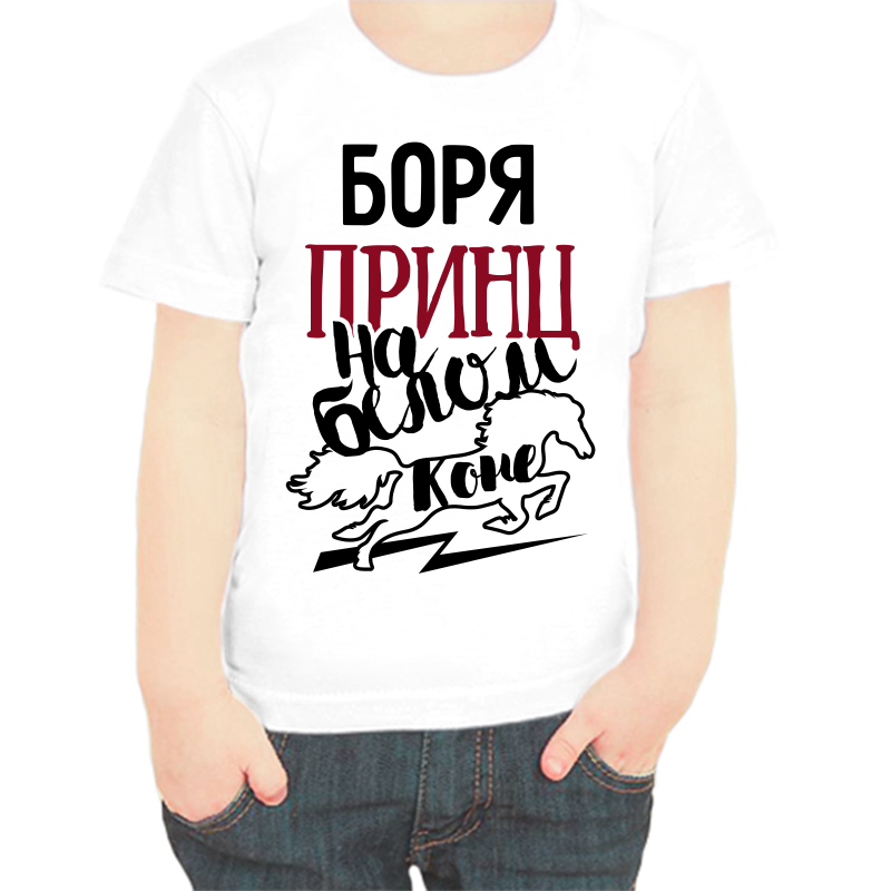 

Футболка мальчику белая 28 р-р Боря принц на белом коне, Белый, fdm_borya_princ_na_belom_kone