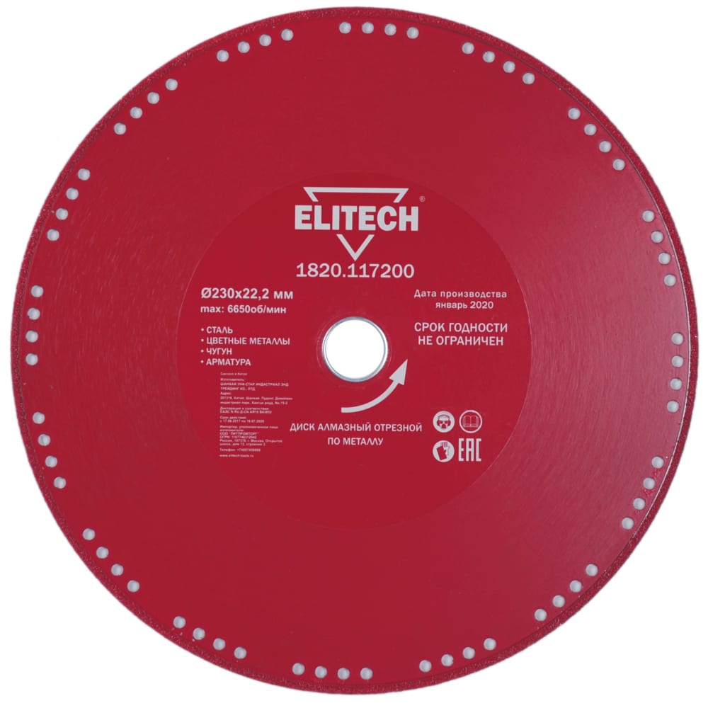 Диск алмазный по стали (230х22.2 мм) ELITECH 1820.117200 195634