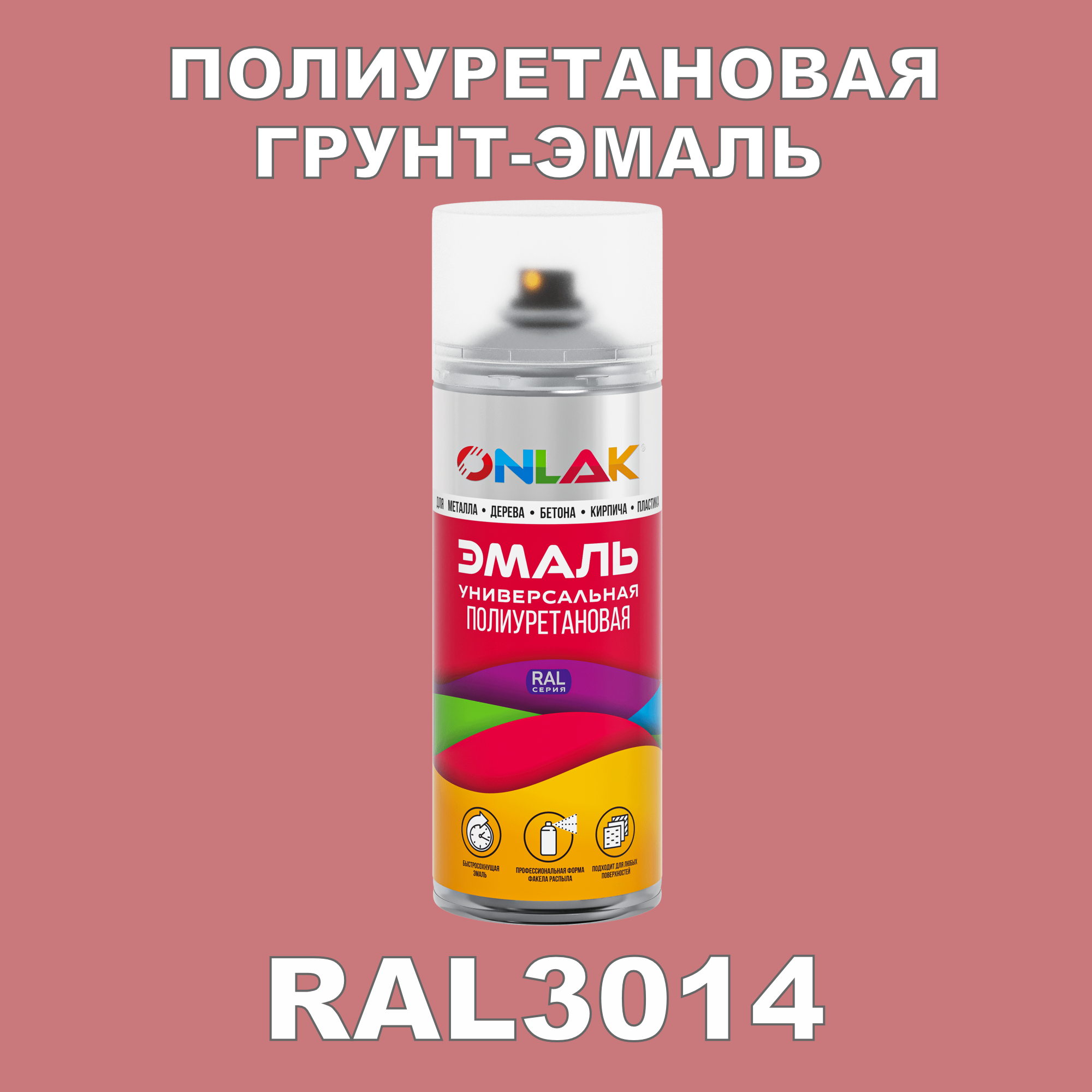 Грунт-эмаль полиуретановая ONLAK RAL3014 матовая