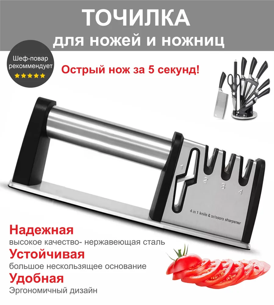 

Точилка для ножей и ножниц механическая, 4 слота для заточки