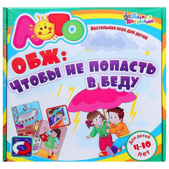 

Лото «ОБЖ: Чтобы не попасть в беду»