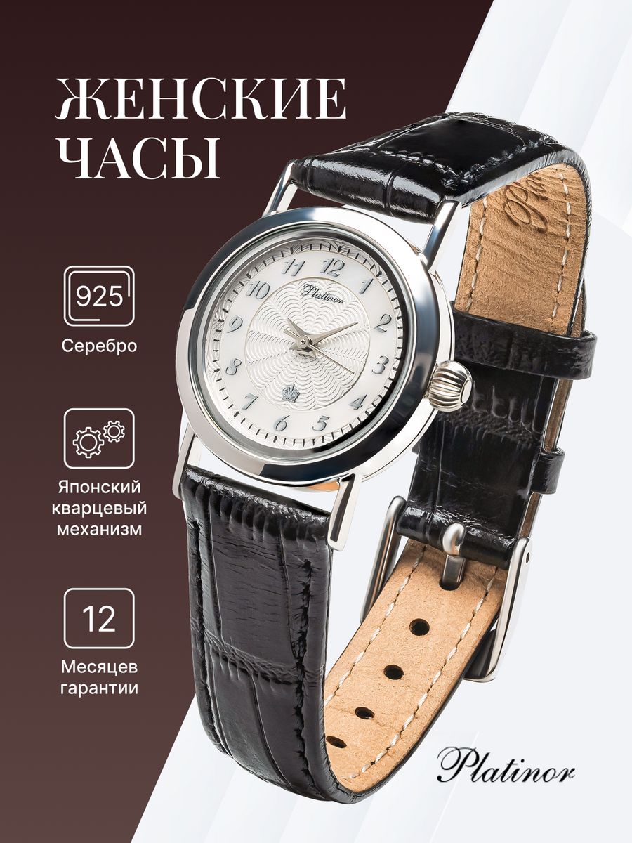 

Наручные часы женские Platinor 98100, 98100