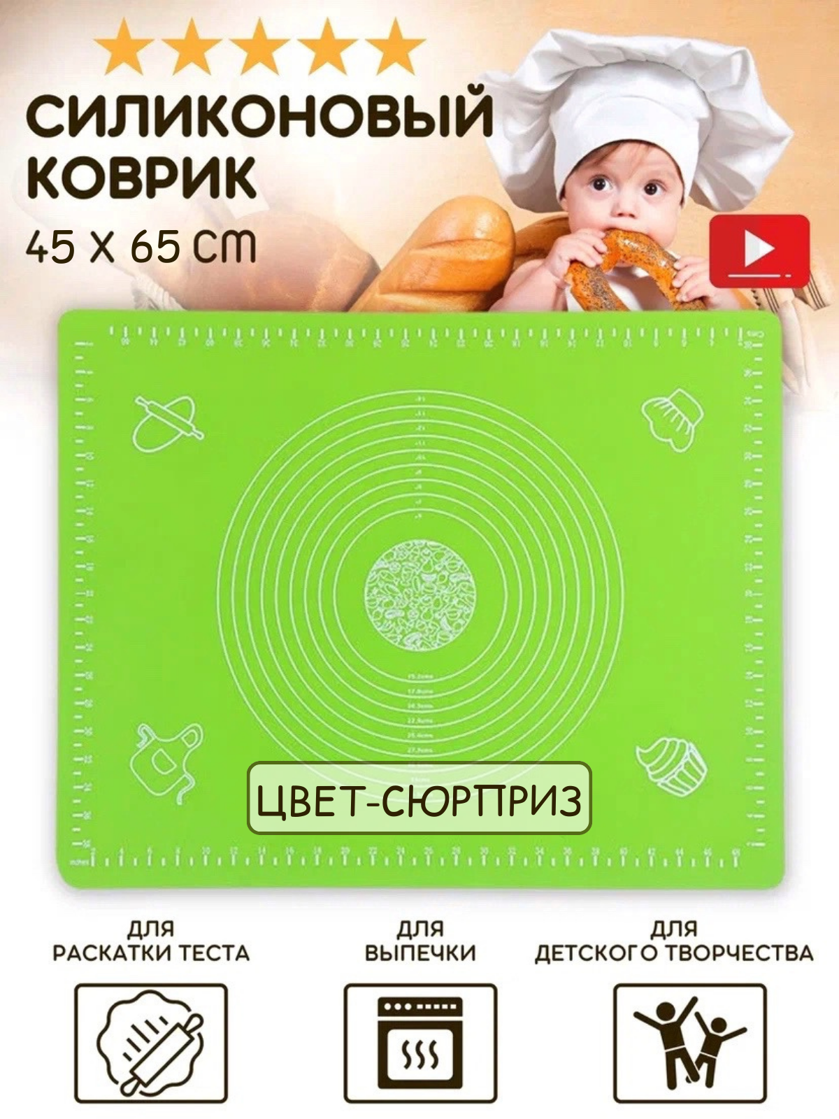

Силиконовый коврик для раскатки теста 65х45, Зеленый