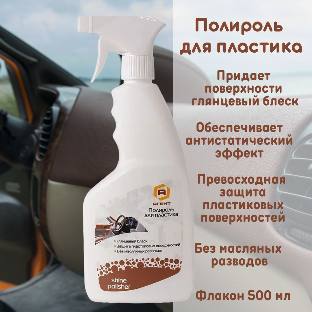 Полироль АиС Аскот multi Gloss для пластика авто и приборной панели