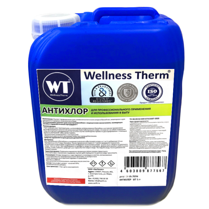 

Средство для бассейна Wellness Therm Антихлор 877567 5 л, Средство Wellness Therm Антихлор 5л для бассейна 5л 877567