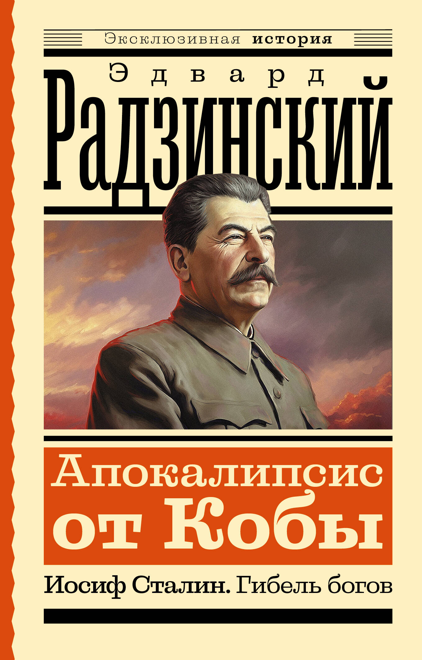 

Апокалипсис от Кобы