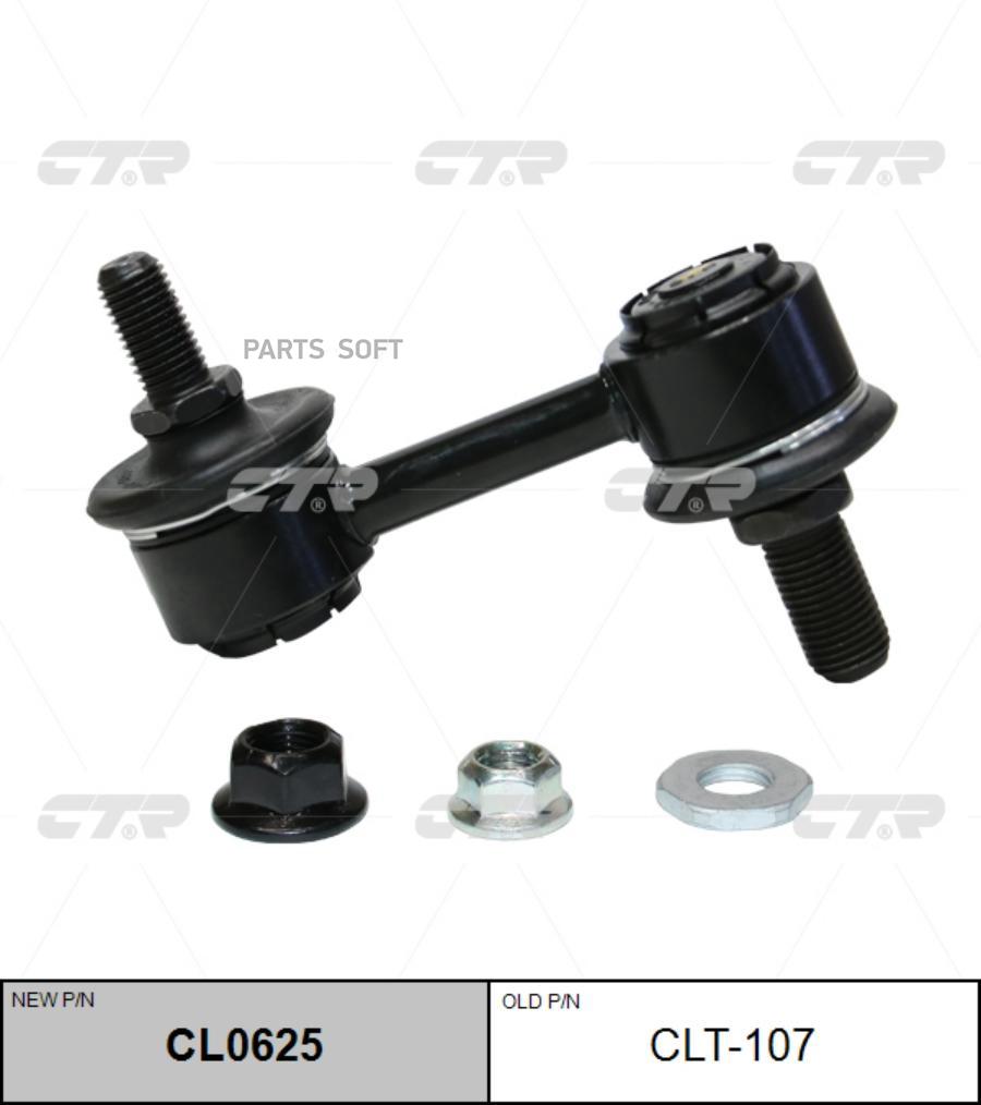 

Тяга Заднего Стабилизатора L-R Toyota Grand Hiace 9502 Clt107 Ctr Cl0625 CTR CL0625