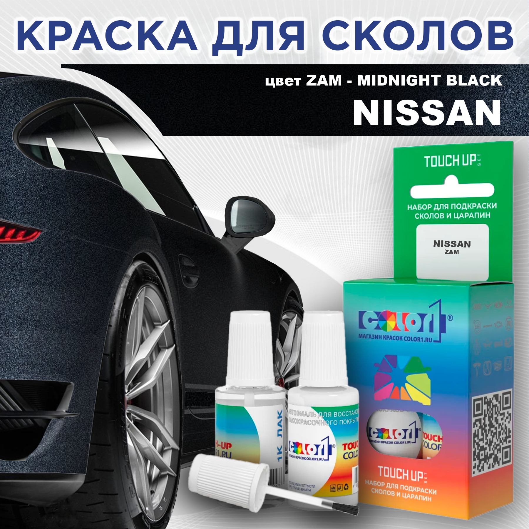 

Краска для сколов во флаконе с кисточкой COLOR1 для NISSAN, цвет ZAM - MIDNIGHT BLACK, Черный