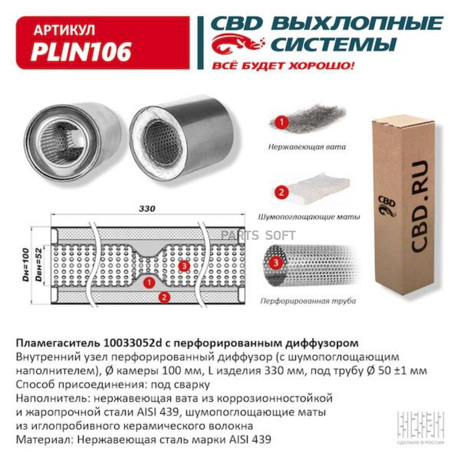 

Пламегаситель 10033052d с перфорированным диффузором