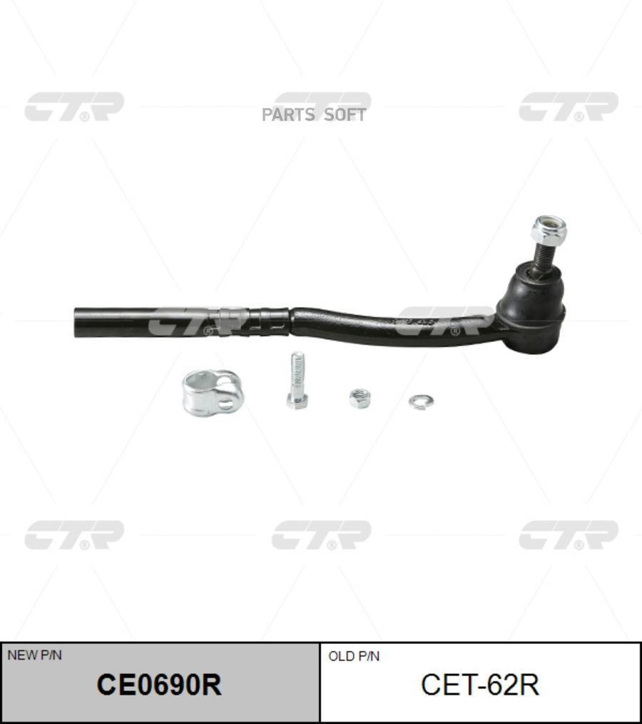 

CTR CET-62R Наконечник рулевой тяги R (новый арт. CE0690R)