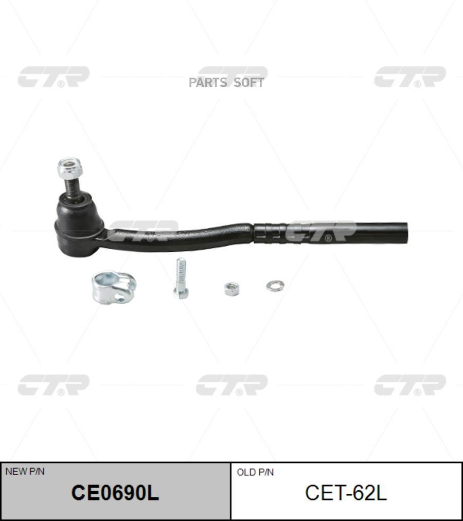 

Наконечник Рулевой Тяги L (Новый Ce0690l) CTR CET-62L