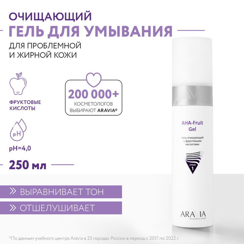 Гель для умывания Aravia Professional с фруктовыми кислотами 250 мл 1392₽