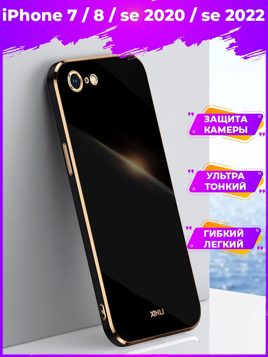 

Чехол для смартфона iPhone SE 2020/iPhone 7/iPhone 8 Черный