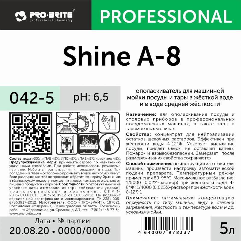 Ополаскиватель для посуды Pro-Brite Shine A, объем 5 литров.