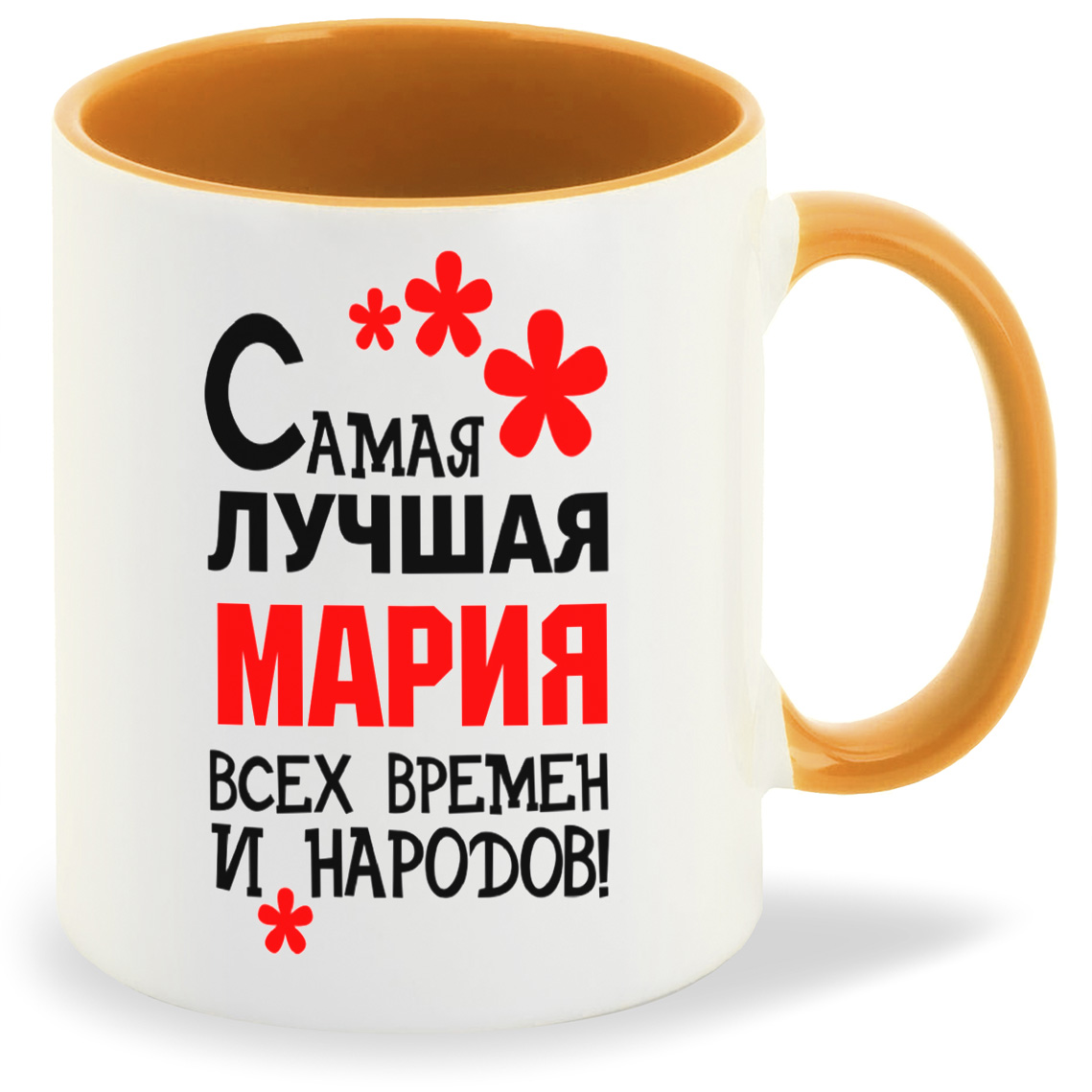 

Кружка CoolPodarok Кружка именная Самая лучшая Мария, Кружка именная Самая лучшая Мария