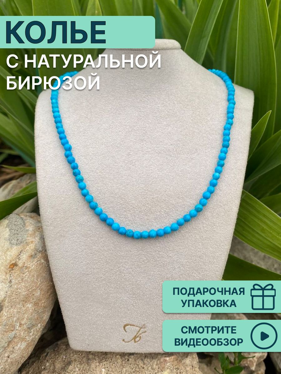 

Бусы из серебра 45 см OLIVA JEWELRY 532001-09, бирюза, 532001-09