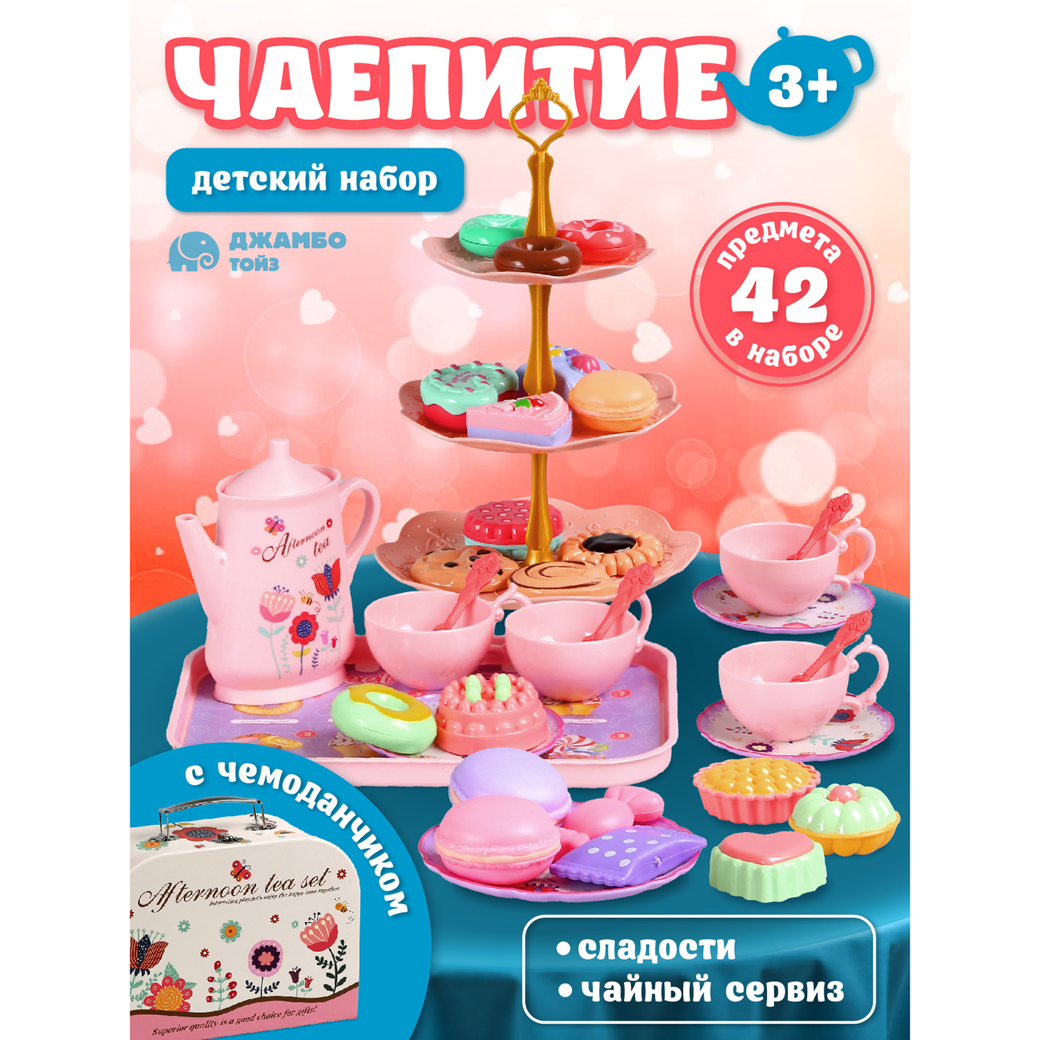 Игровой набор Джамбо Тойз Чаепитие JB0213123