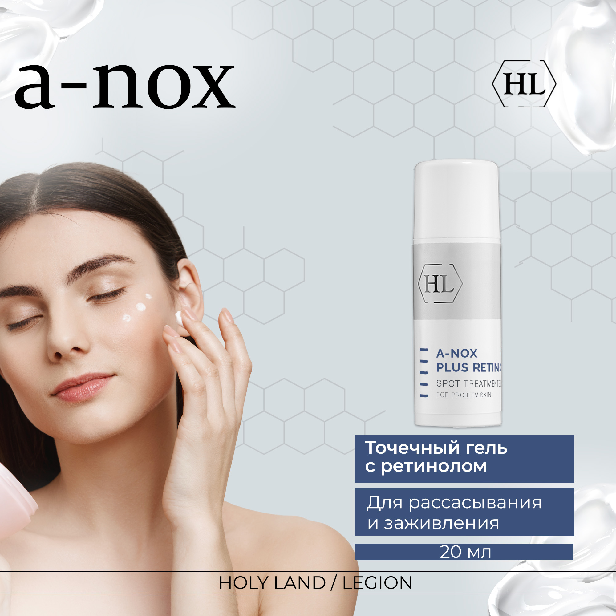 Гель точечный Holy land Laboratories A-nox plus Retinol Spot Treatment Gel, 20 мл