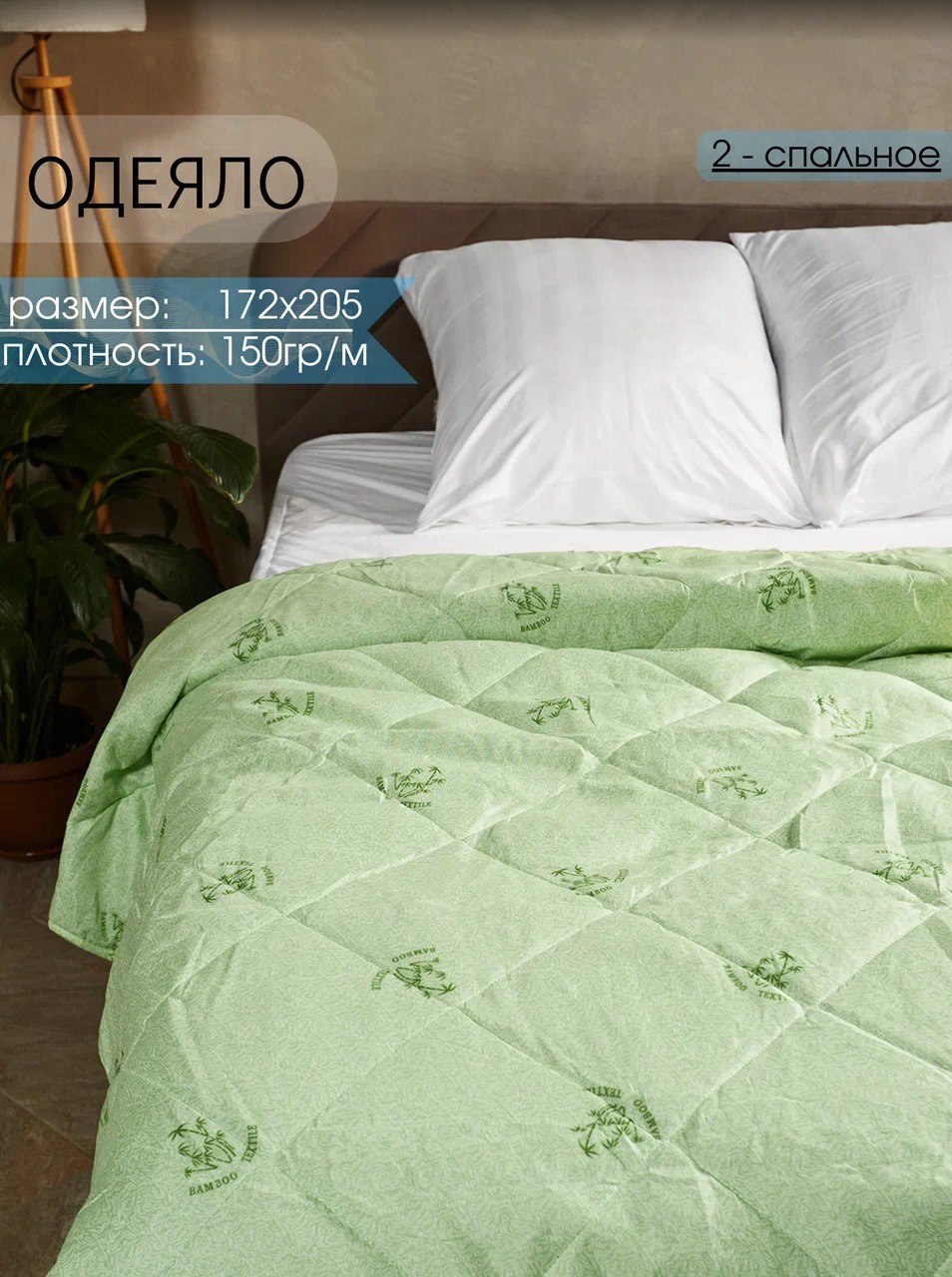Одеяло Persona Home, 2 спальное 172x205 из бамбука