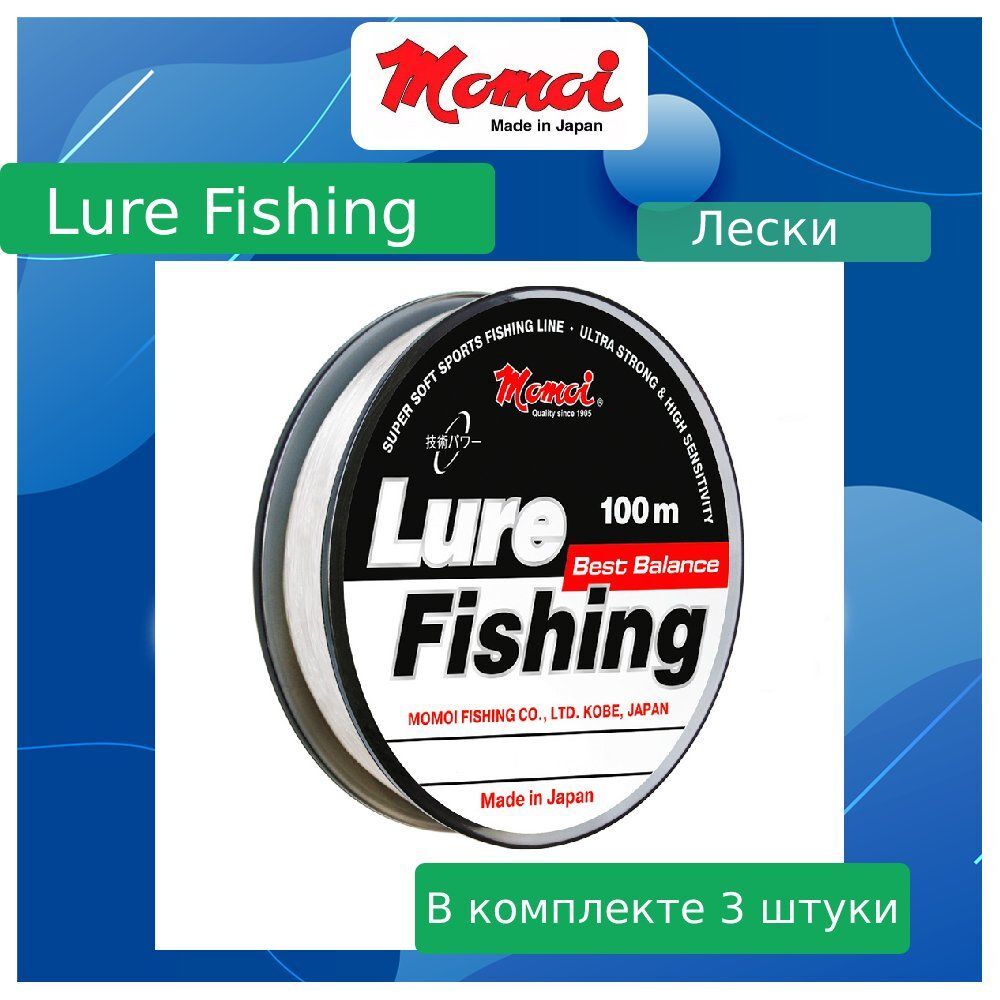 Монофильная леска для рыбалки Momoi Lure Fishing (5 / 0.33 / 12 / 5 / прозрачный, (5 штук)