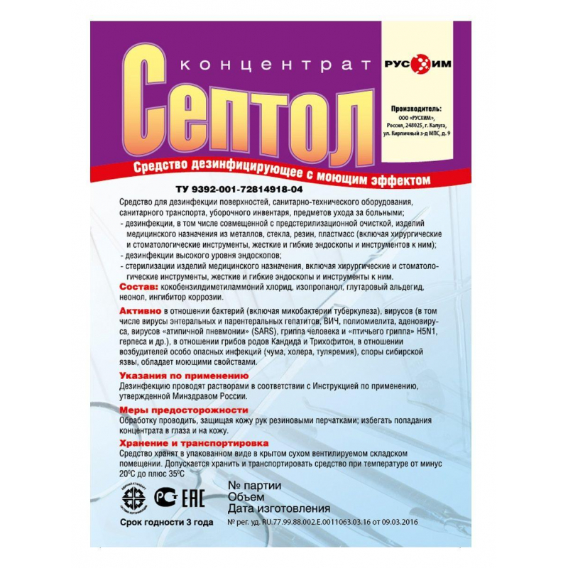 

Дезинфицирующее средство Септол, концетрат, 1 л