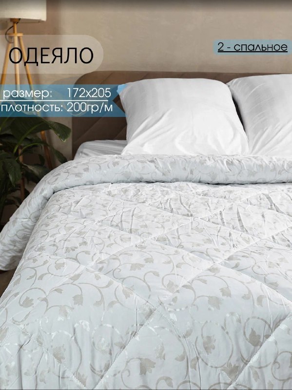 Одеяло Persona Home, 2 спальное 172x205 см, вензеля