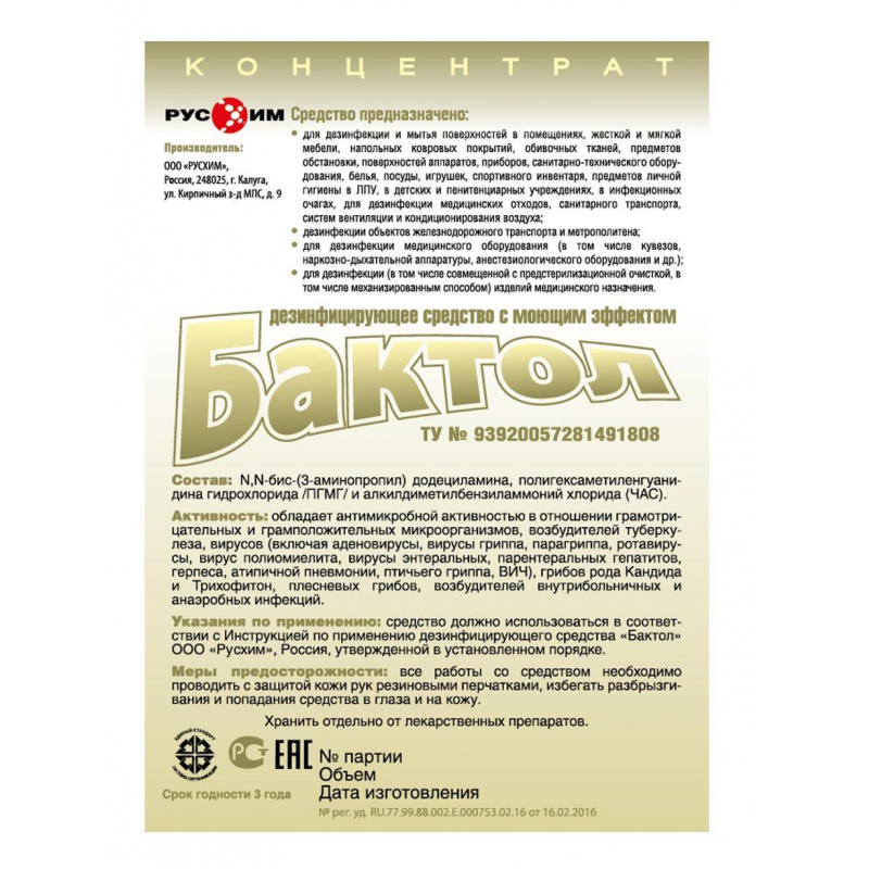 

Дезинфицирующее средство Бактол 1,0 л (концетрат)