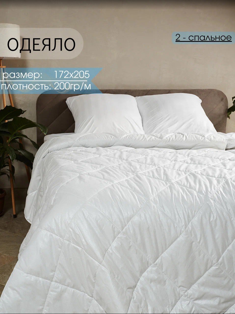 Одеяло Persona Home, 2 спальное 172x205 см, геометрия