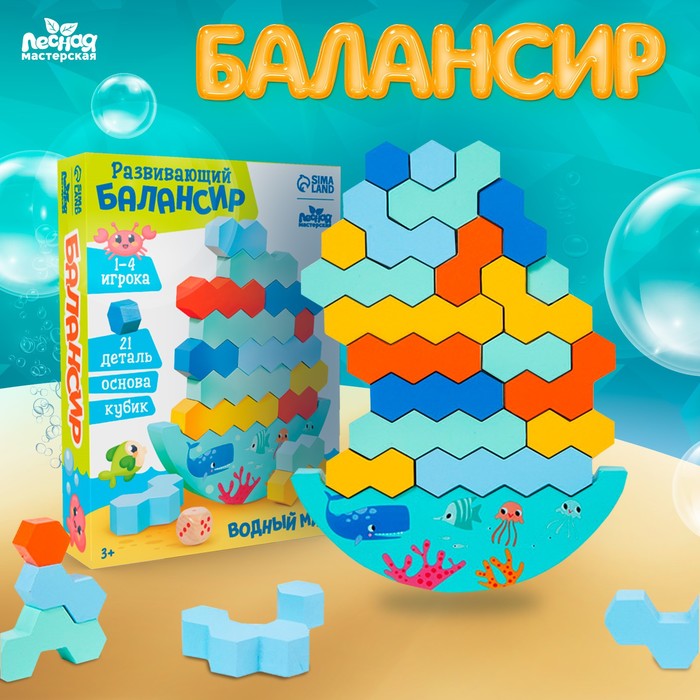 Деревянная игрушка Лесная мастерская Водный мир, 9722059, балансир, 15,5 х 22 х 4 см деревянная развивающая игрушка балансир