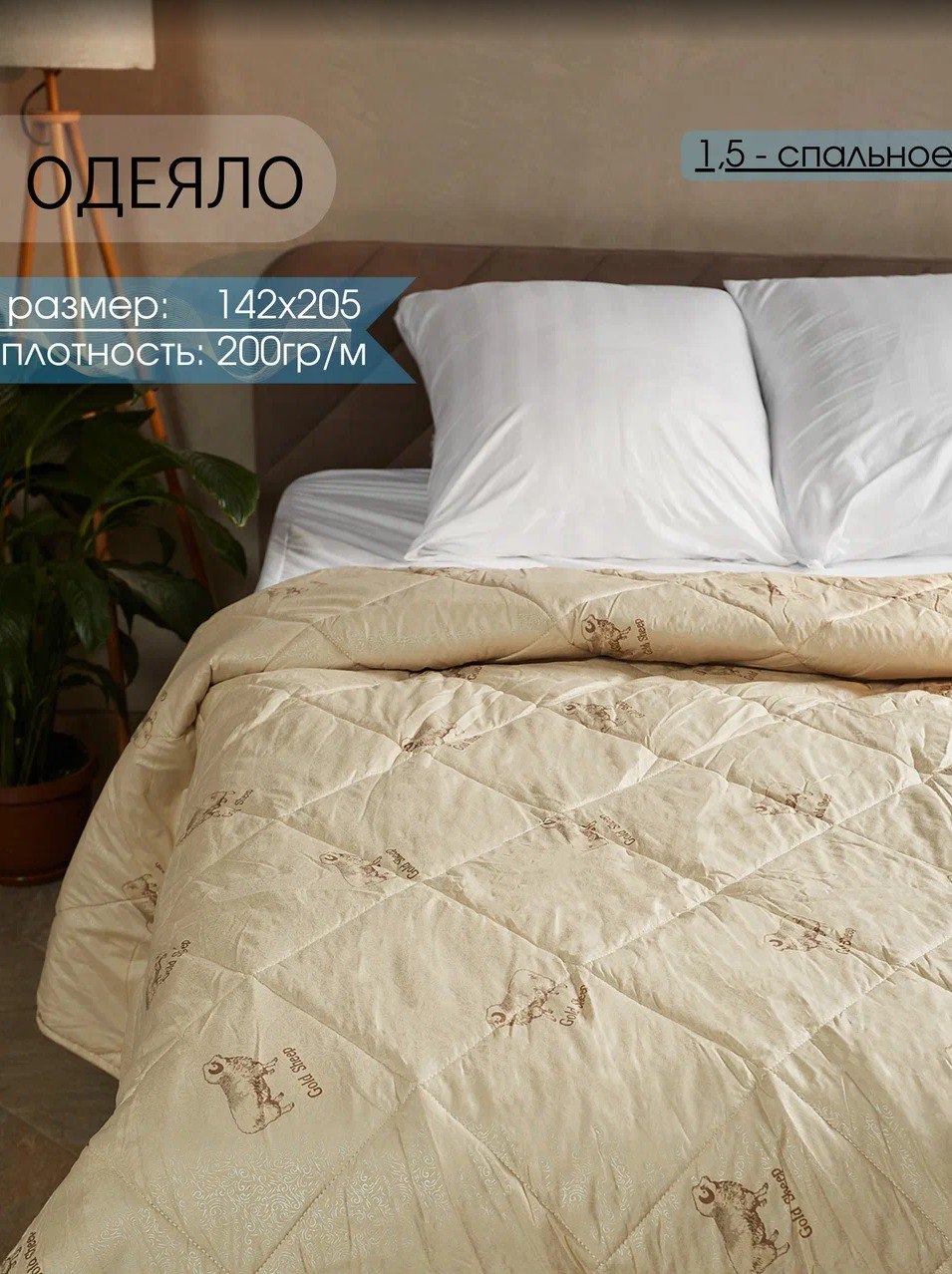 Одеяло Persona Home, 1,5 спальное 142x205 см