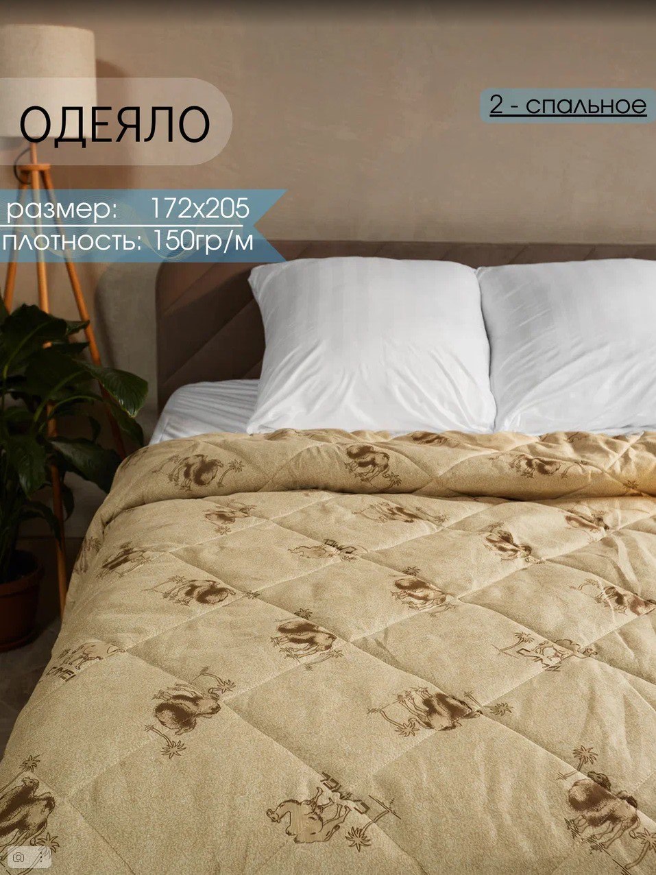 Одеяло Persona Home, 2 спальное 172x205 см, полиэстер