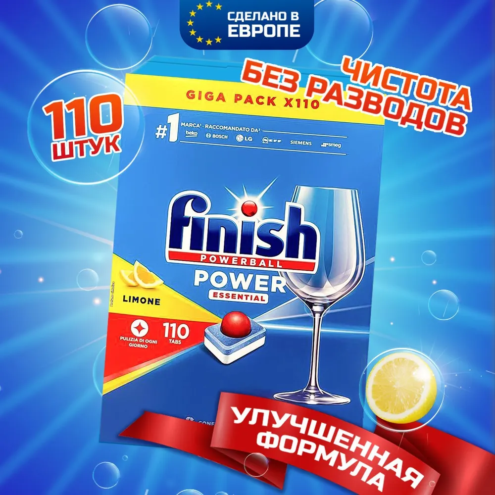 Таблетки для посудомоечной машины Finish Power лимон 110шт