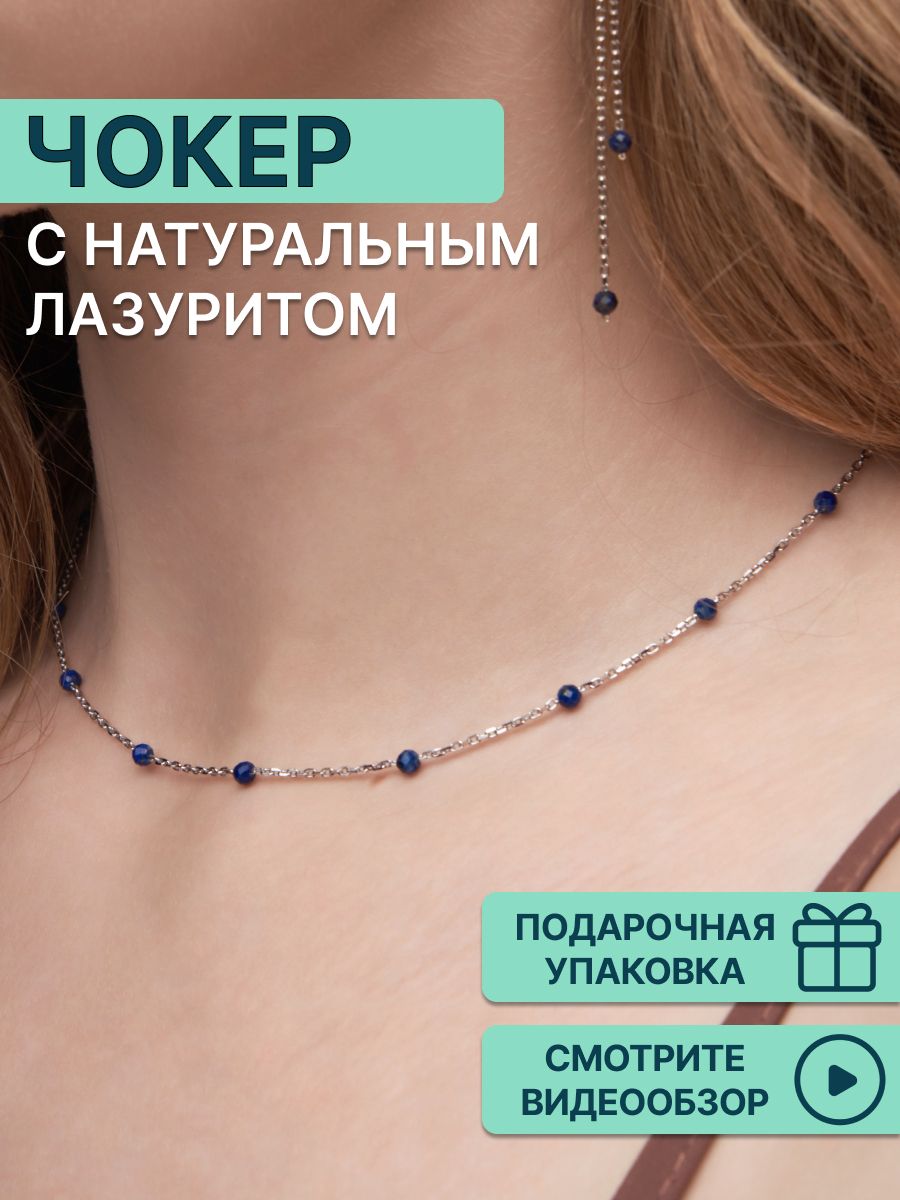 

Ожерелье из серебра 38 см OLIVA JEWELRY 6320301-23, лазурит, 6320301-23