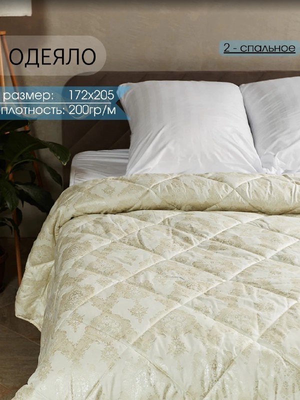 Одеяло Persona Home, 1,5 спальное 142x205 см, поплекс