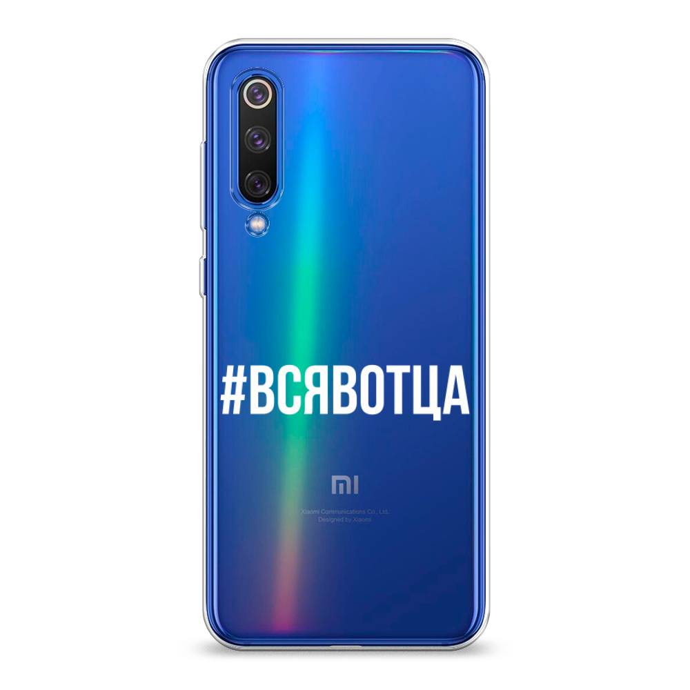 

Чехол Awog на Xiaomi Mi9 SE "Всявотца", Разноцветный, 35250-6