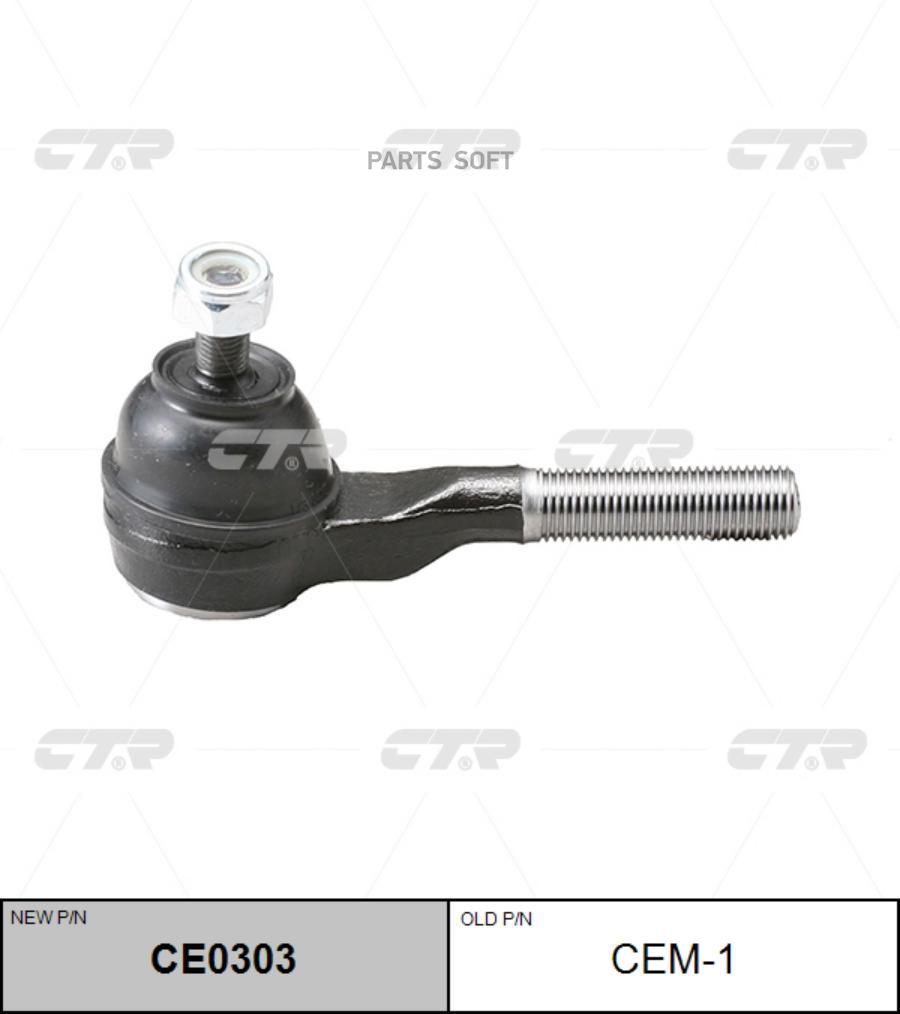 

CTR CEM-1 (новый номер CE0303) Наконечник рулевой тяги